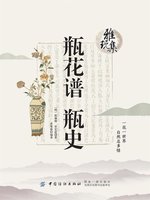 瓶花谱瓶史- NLB - OverDrive